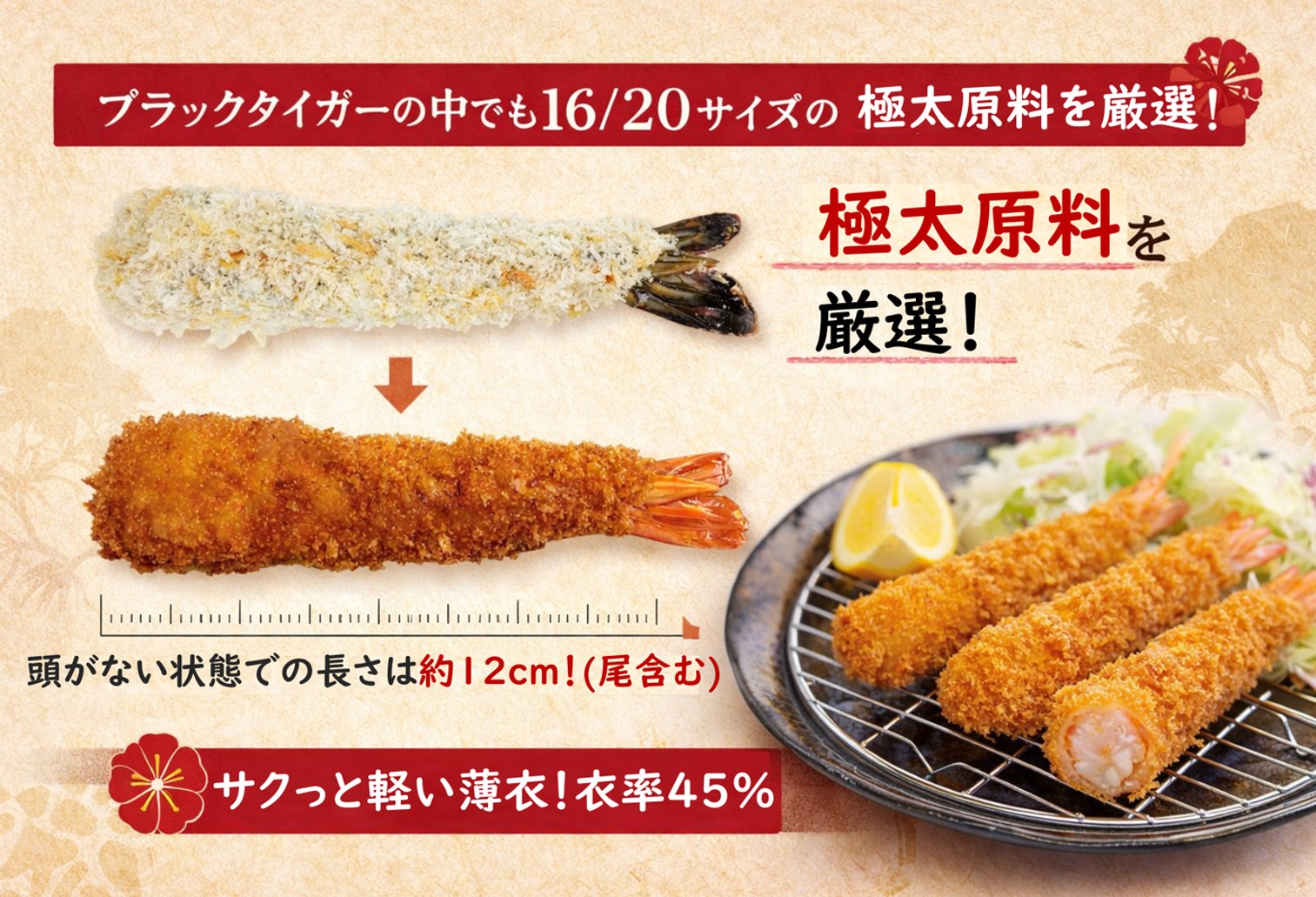 冷凍】海老フライ極太 270101 | かぜとゆきオンラインショップ