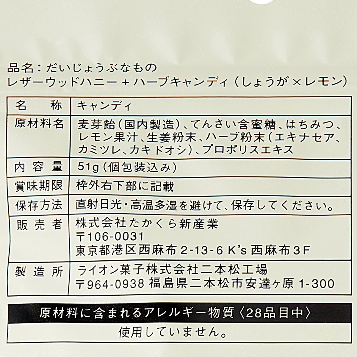 百年はちみつのど飴（しょうが）