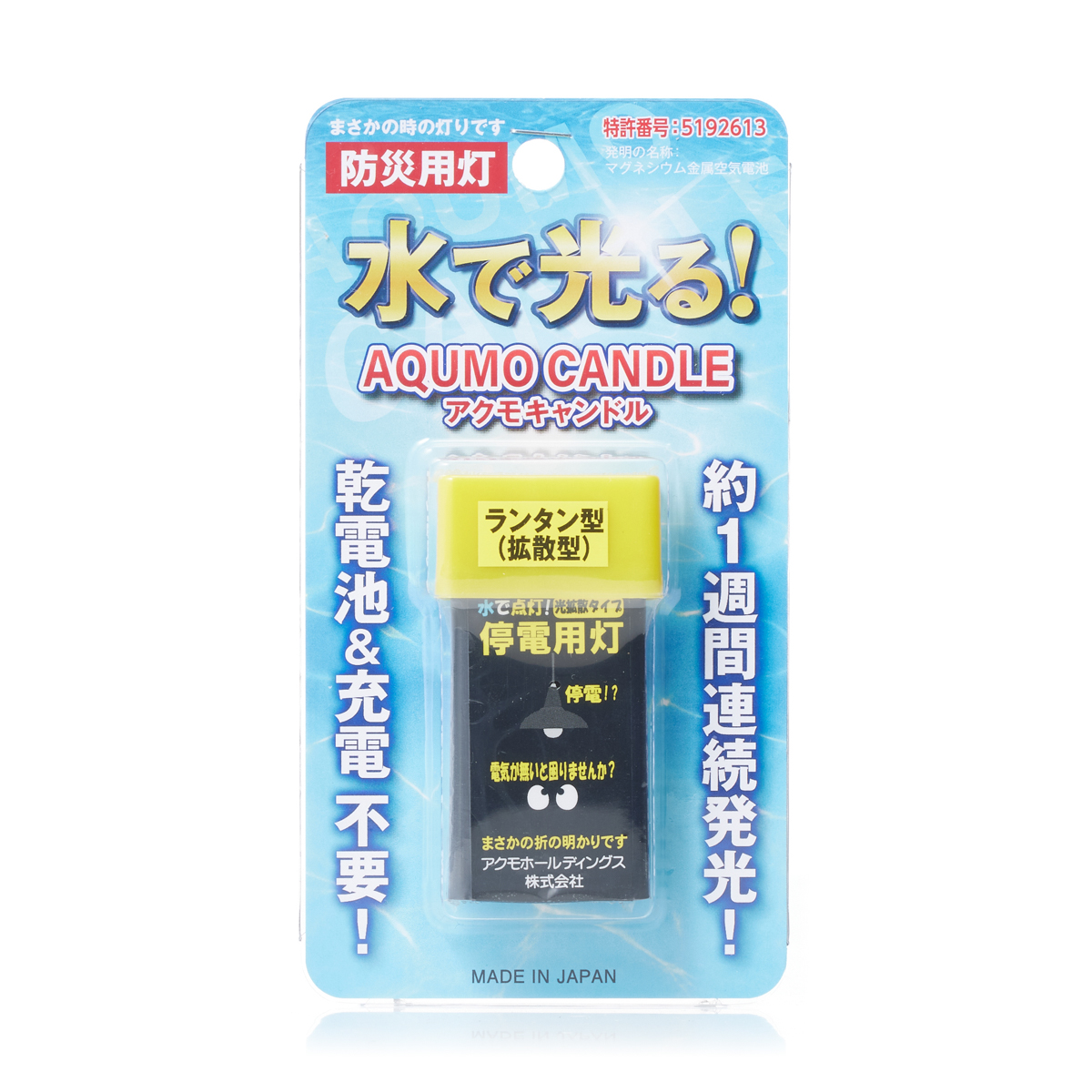 アクモキャンドルブリスタ　拡散