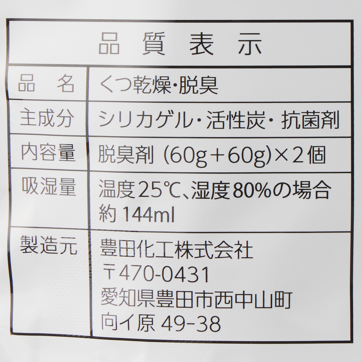 デオドライくつ乾燥脱臭１足分