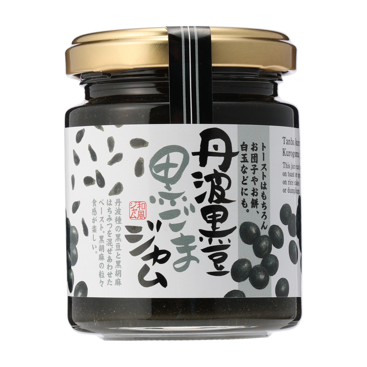 丹波黒豆黒胡麻ジャム