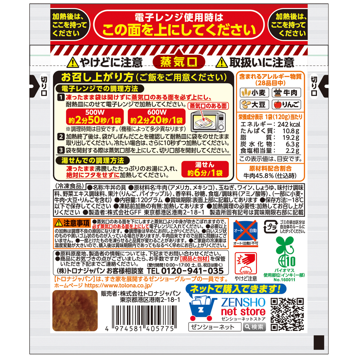 【冷凍】すき家　牛丼の具 260601