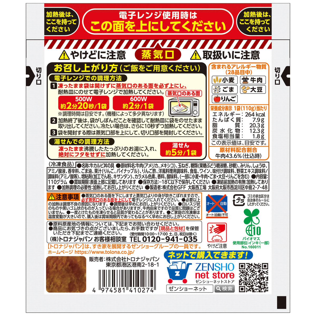 【冷凍】すき家　牛カルビ丼の具