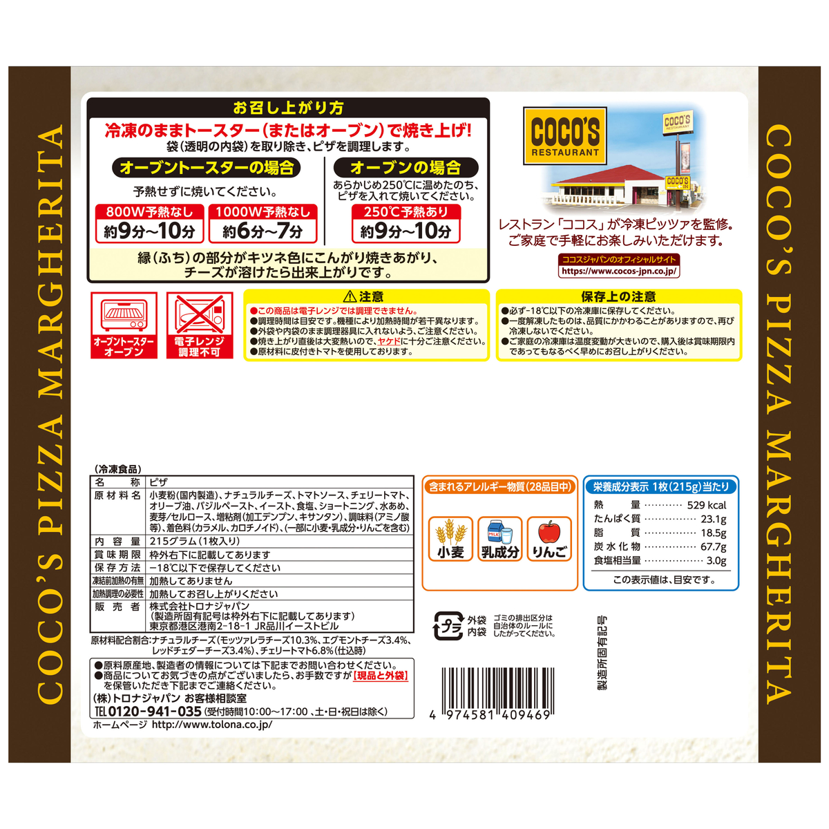 【冷凍】ココス監修　チェリートマトと3種チーズのピッツァマルゲリータ 260421
