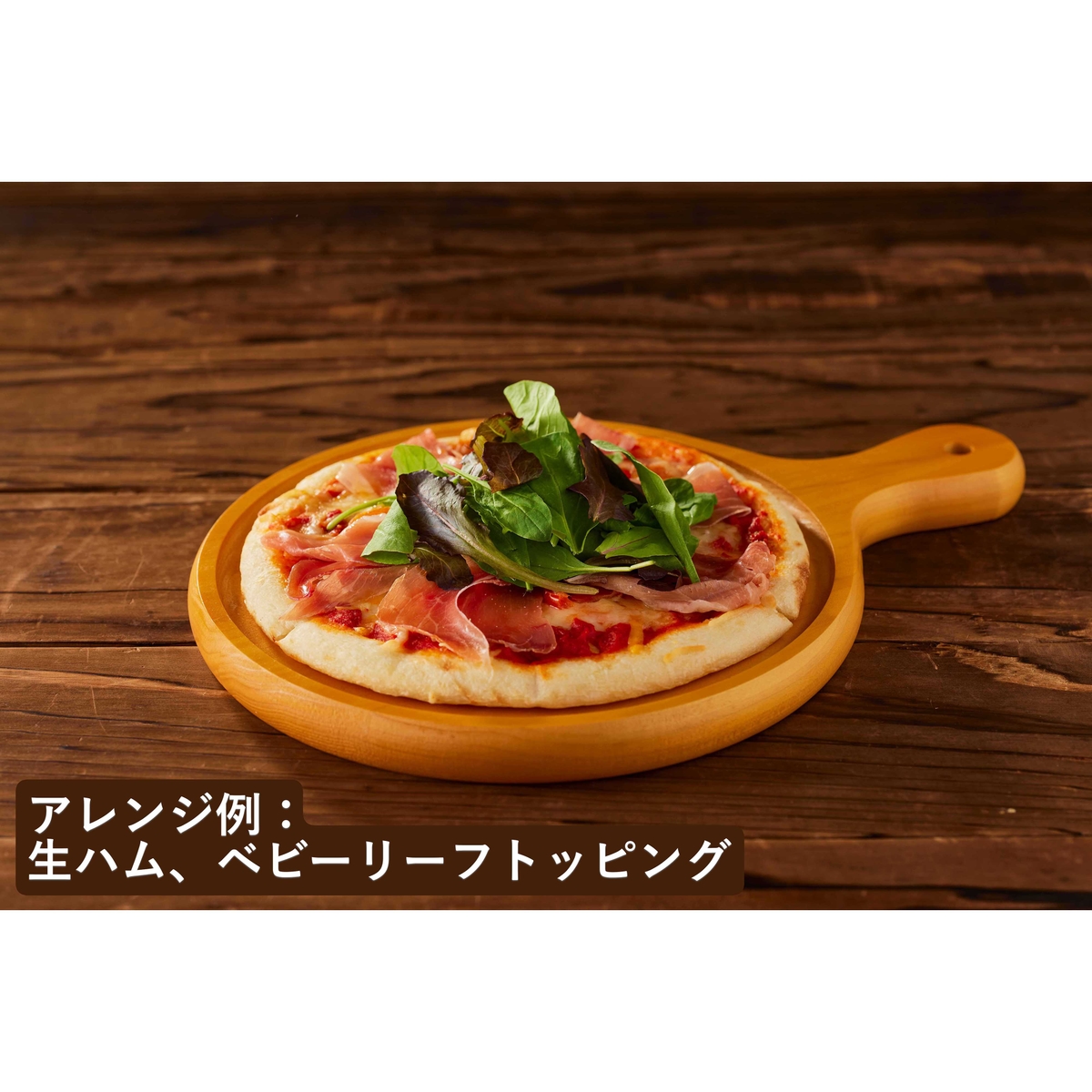 【冷凍】ココス監修　チェリートマトと3種チーズのピッツァマルゲリータ 260421