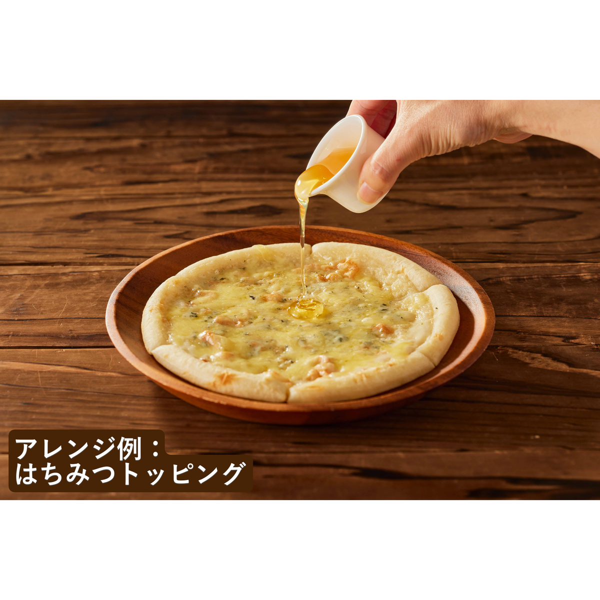 【冷凍】ココス監修　ピッツァクワトロフォルマッジ 260311