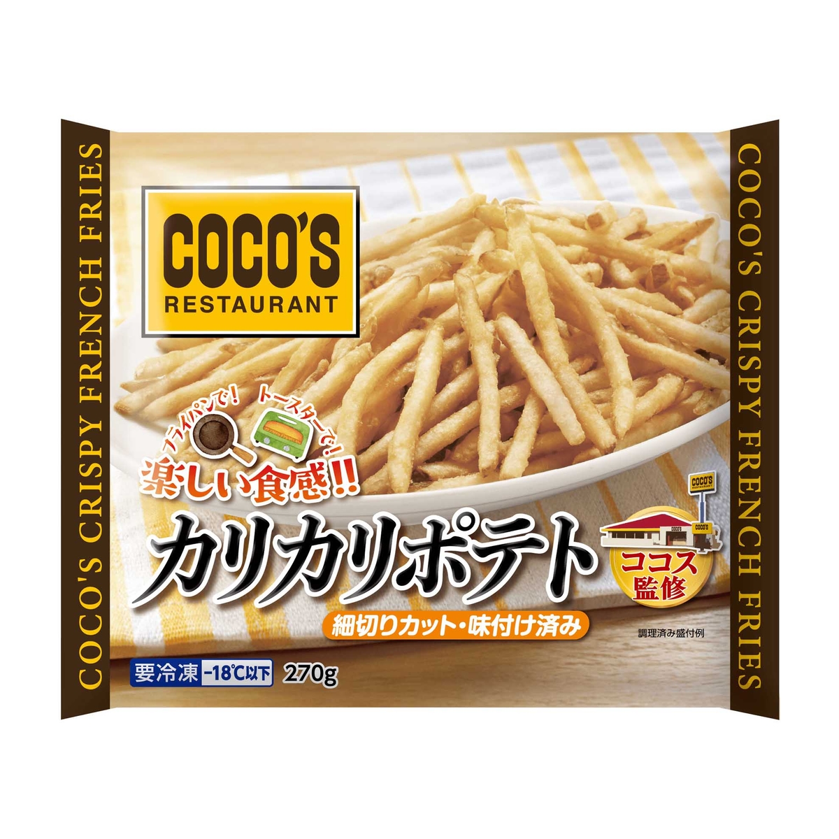 【冷凍】ココス監修　カリカリポテト