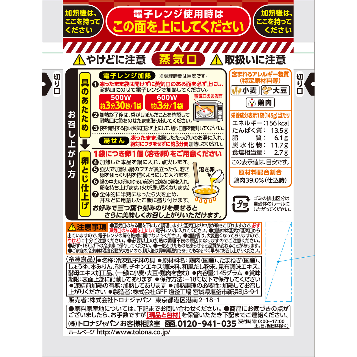 【冷凍】なか卯　親子丼の具 260618