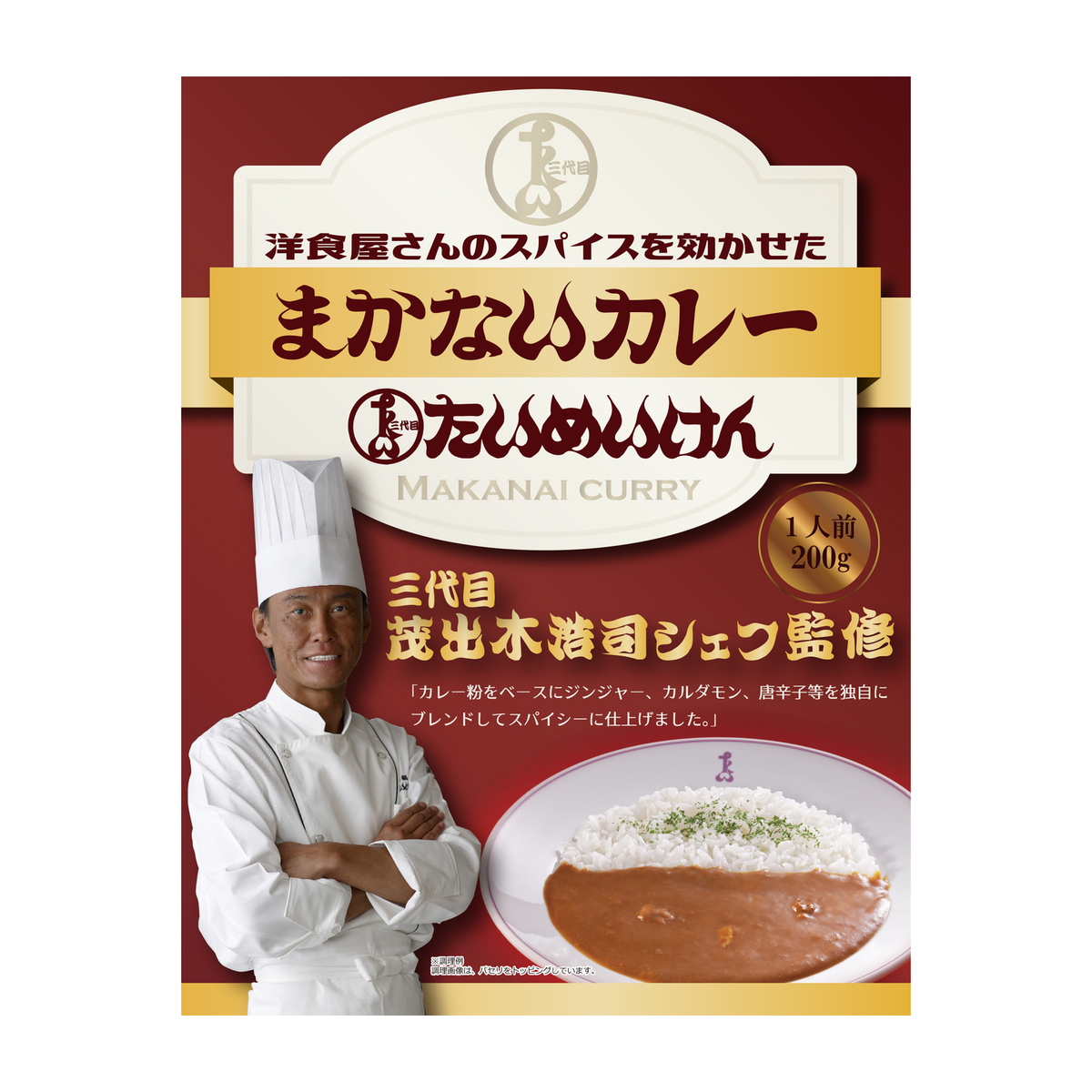 たいめいけん　まかないカレー　200g