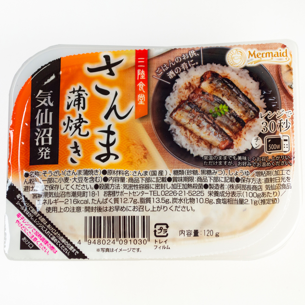 三陸食堂　さんま蒲焼　120g