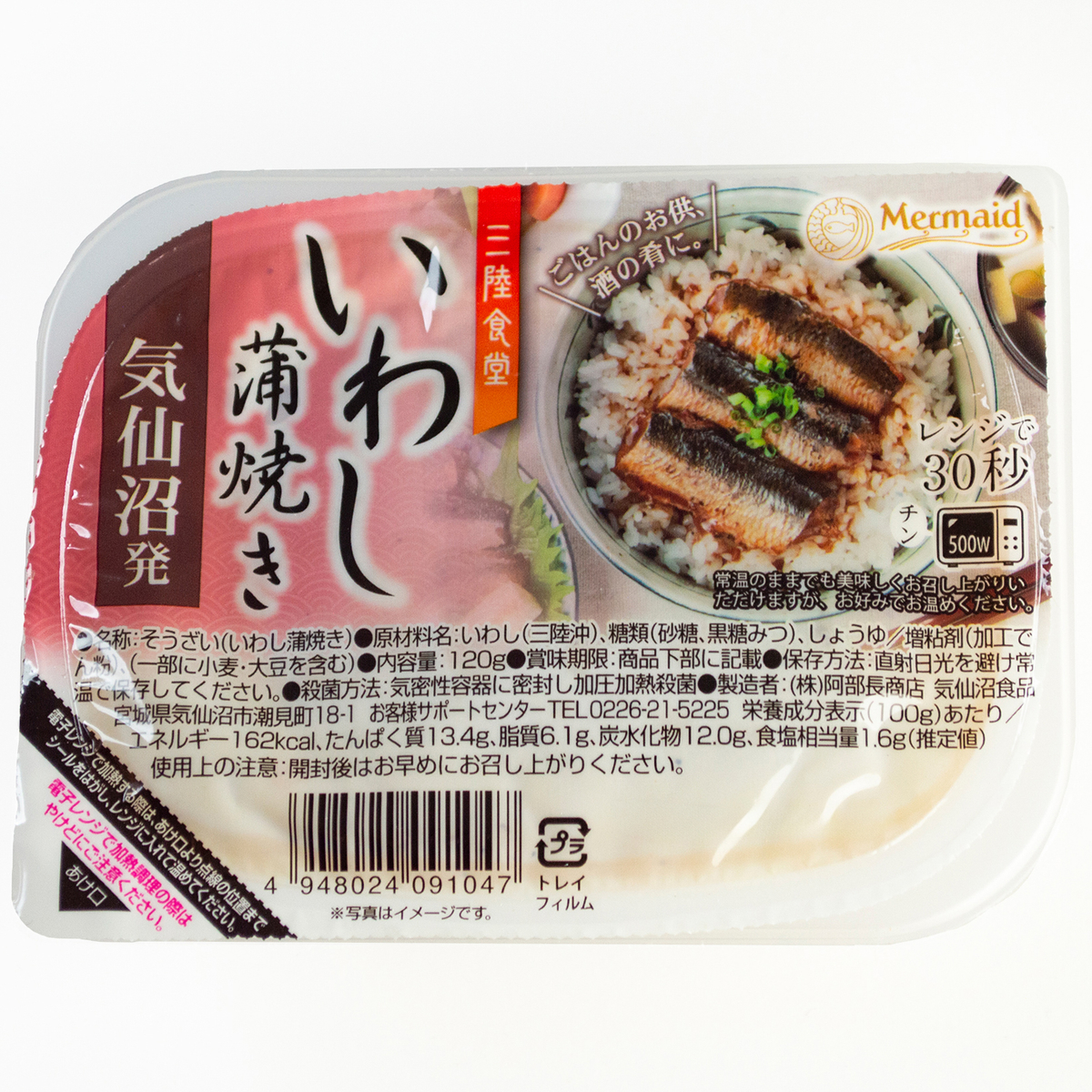 三陸食堂　いわし蒲焼　120g