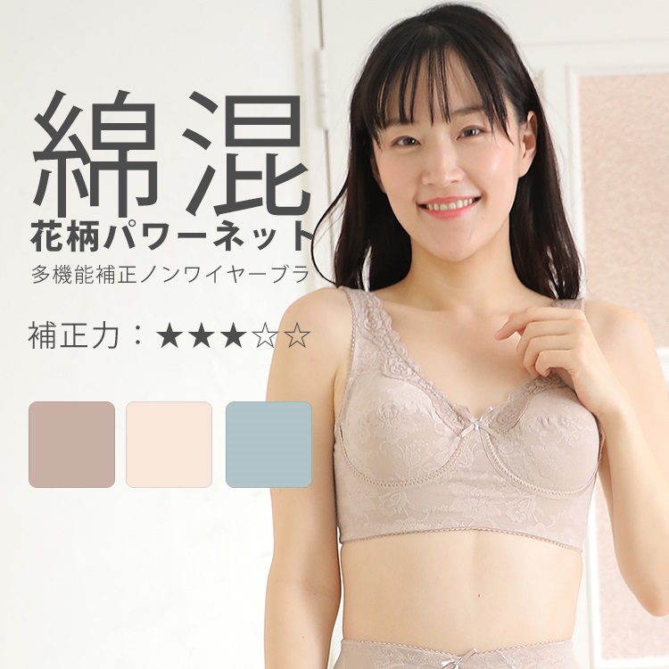 タムラ　綿混多機能ノンワイヤーブラジャー