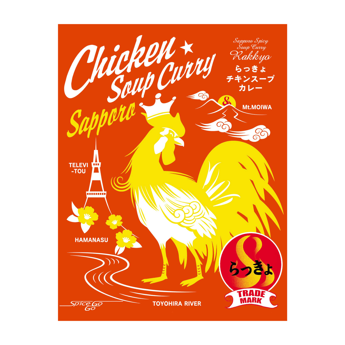 らっきょ チキンスープ カレー