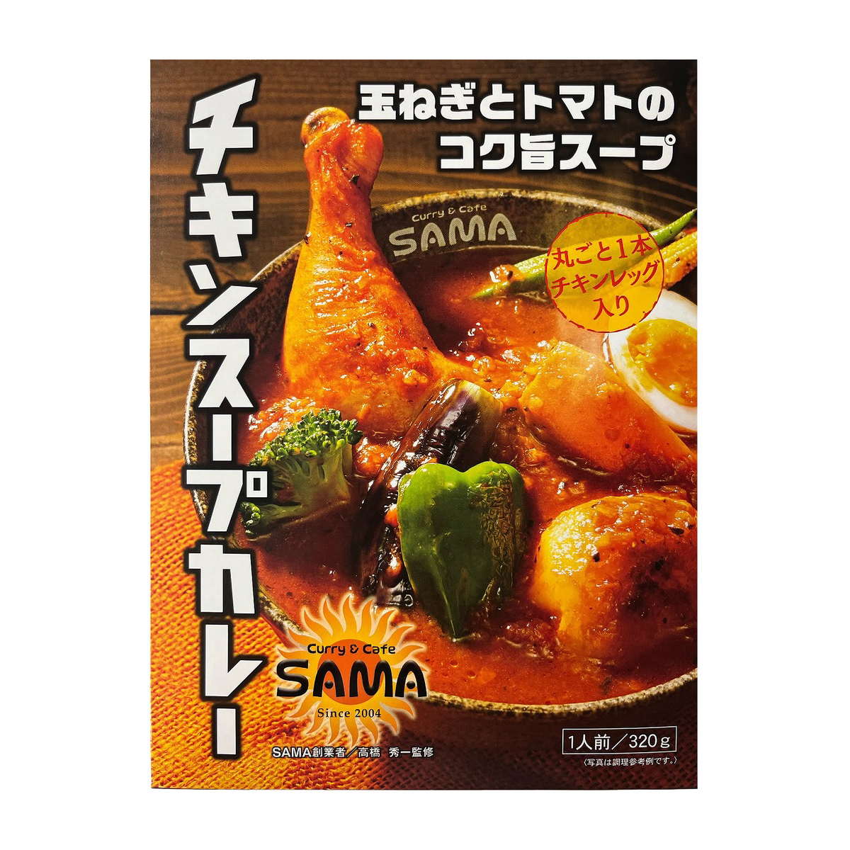 SAMA チキンスープカレー