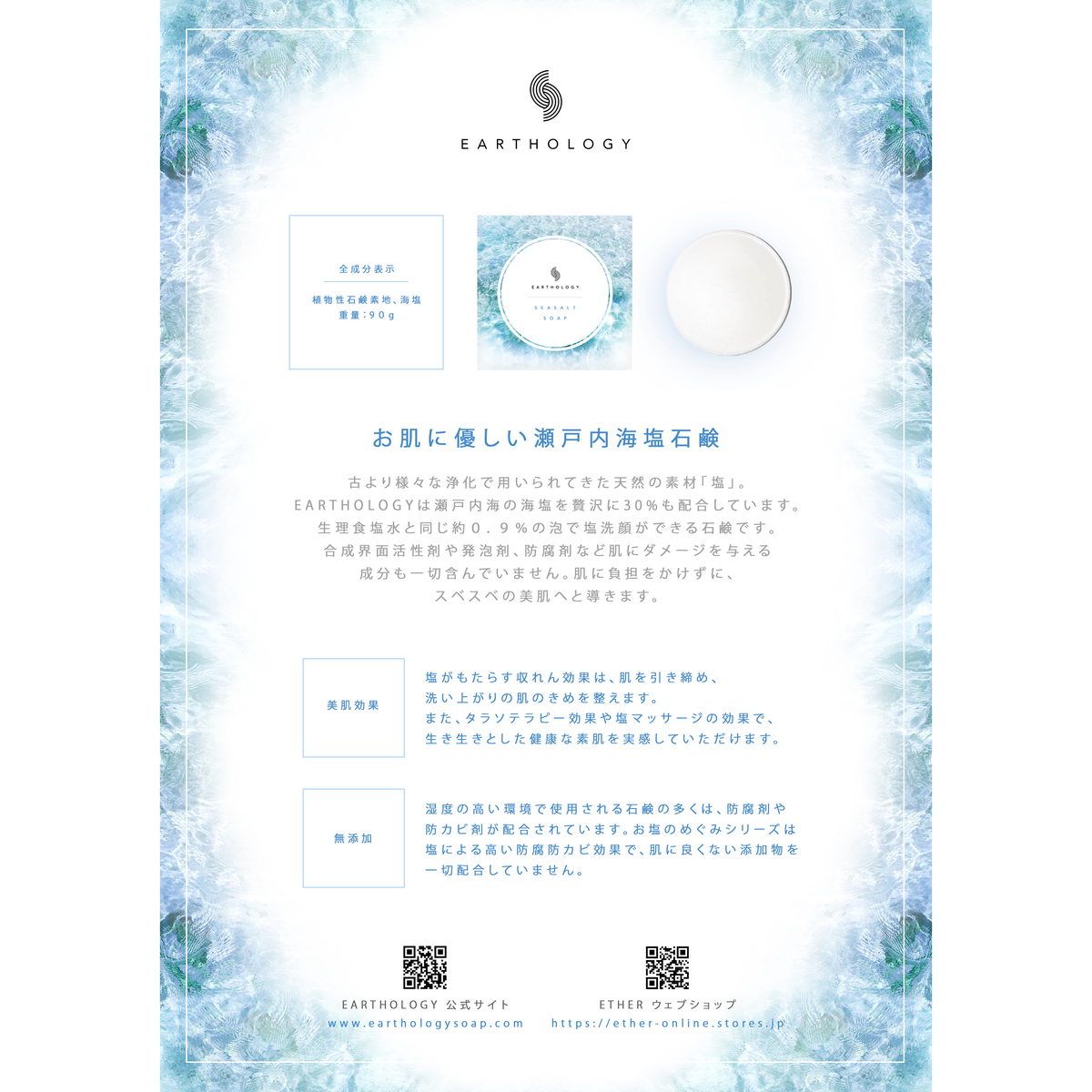 EARTHOLOGY　海塩石鹸　2個セット