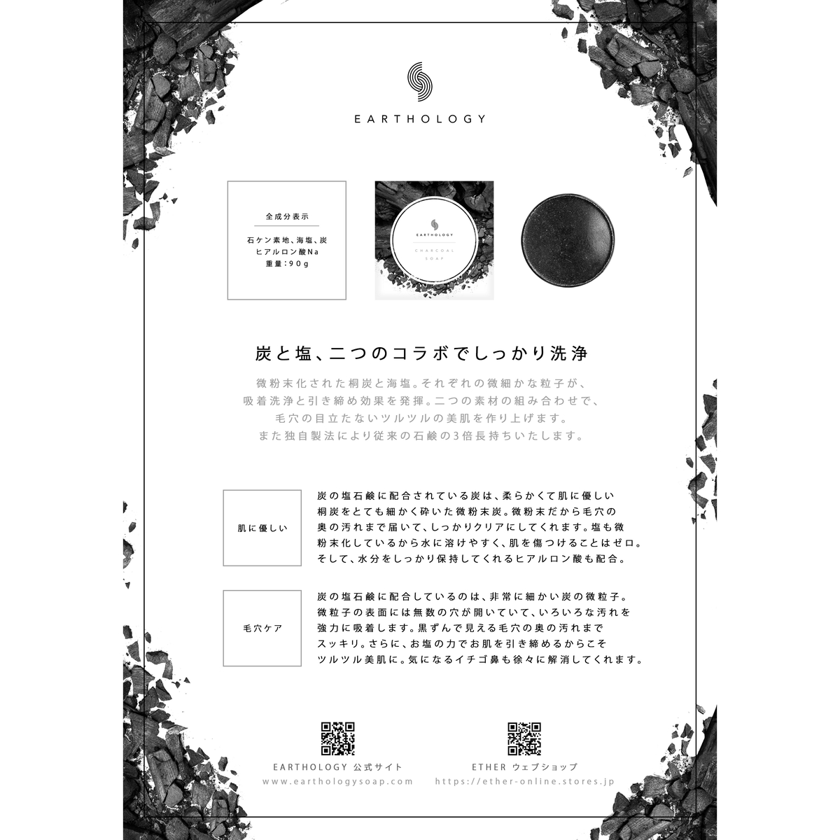 EARTHOLOGY　炭塩石鹸　2個セット