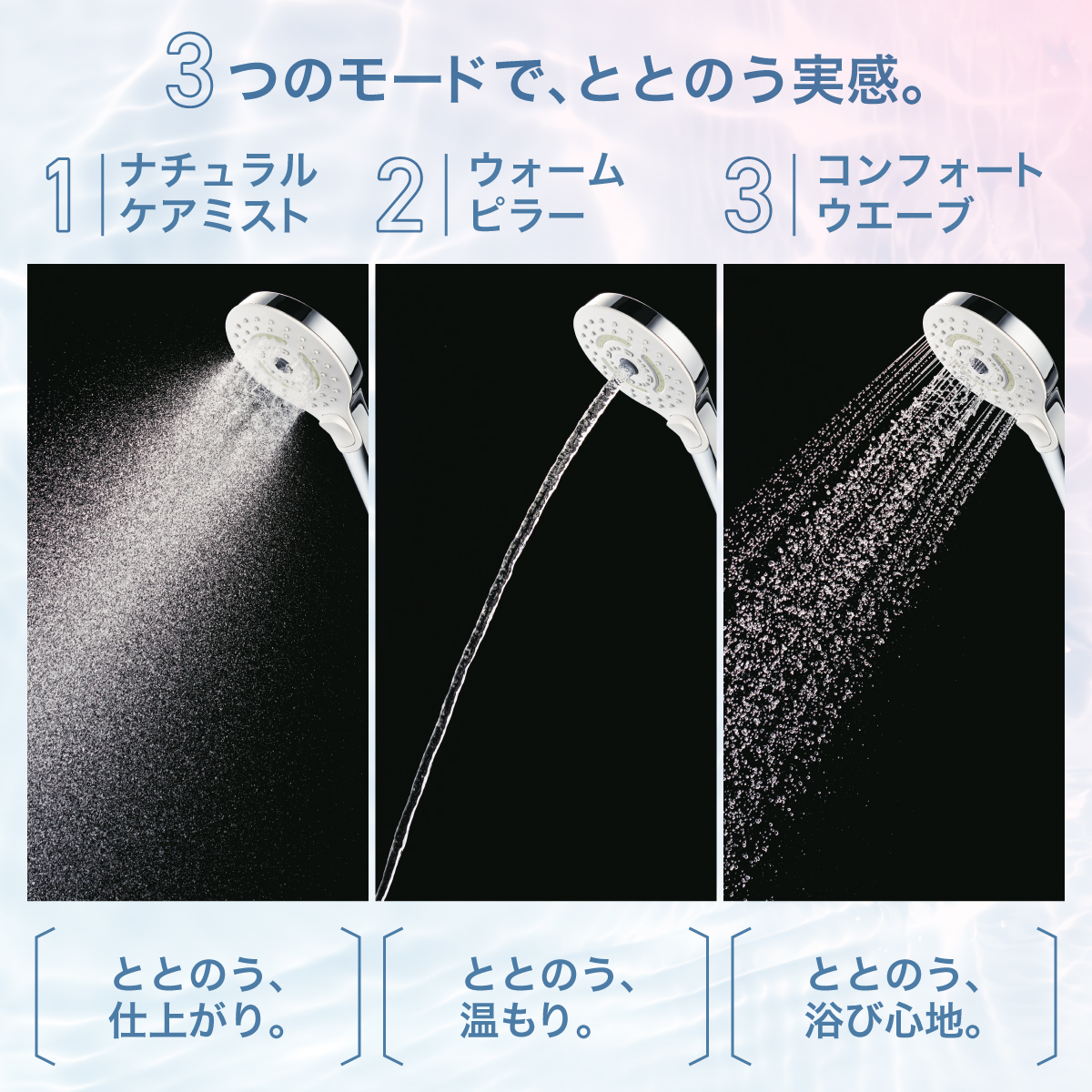 TOTO シャワーヘッド SYAWLA(シャウラ) 3モード ウルトラファインバブル 節水 ナチュラルケアミスト