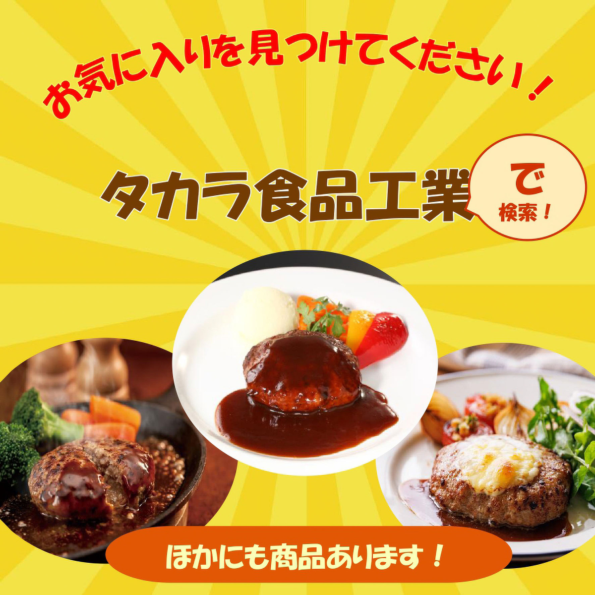 【冷凍】たいめいけん　国産合挽きプレーンハンバーグ(タカラ食品工業)