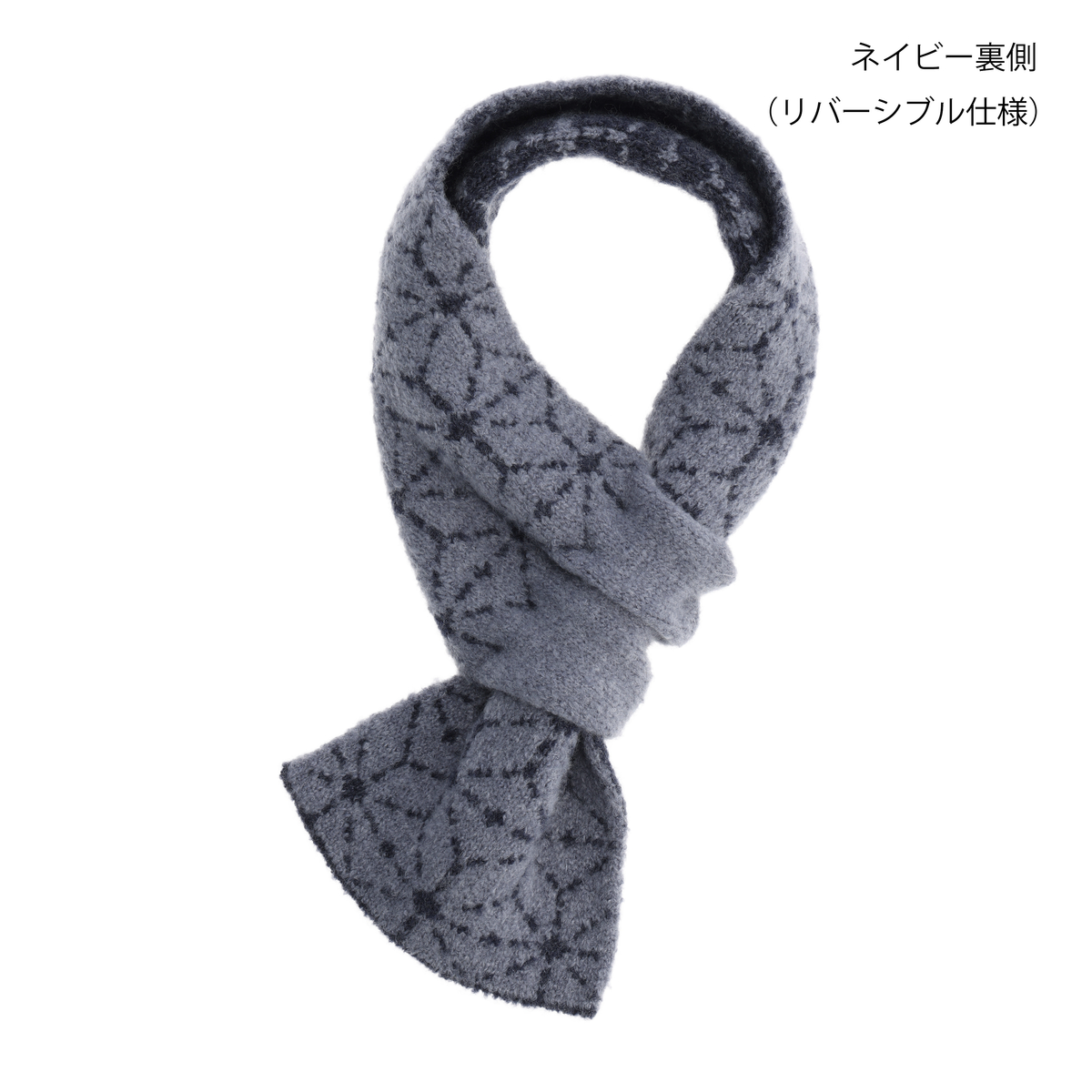 リバーシブル差込みマフラー 麻の葉柄