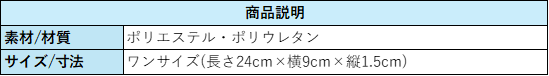 ウエストパックスペック説明