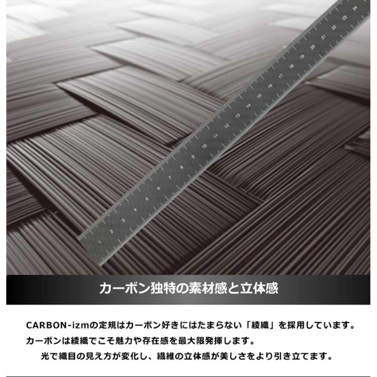 【CARBON-izm】超軽量ドライカーボン定規　３０cm