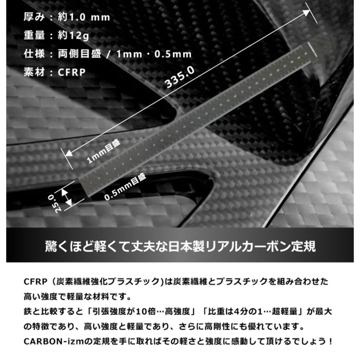【CARBON-izm】超軽量ドライカーボン定規　３０cm