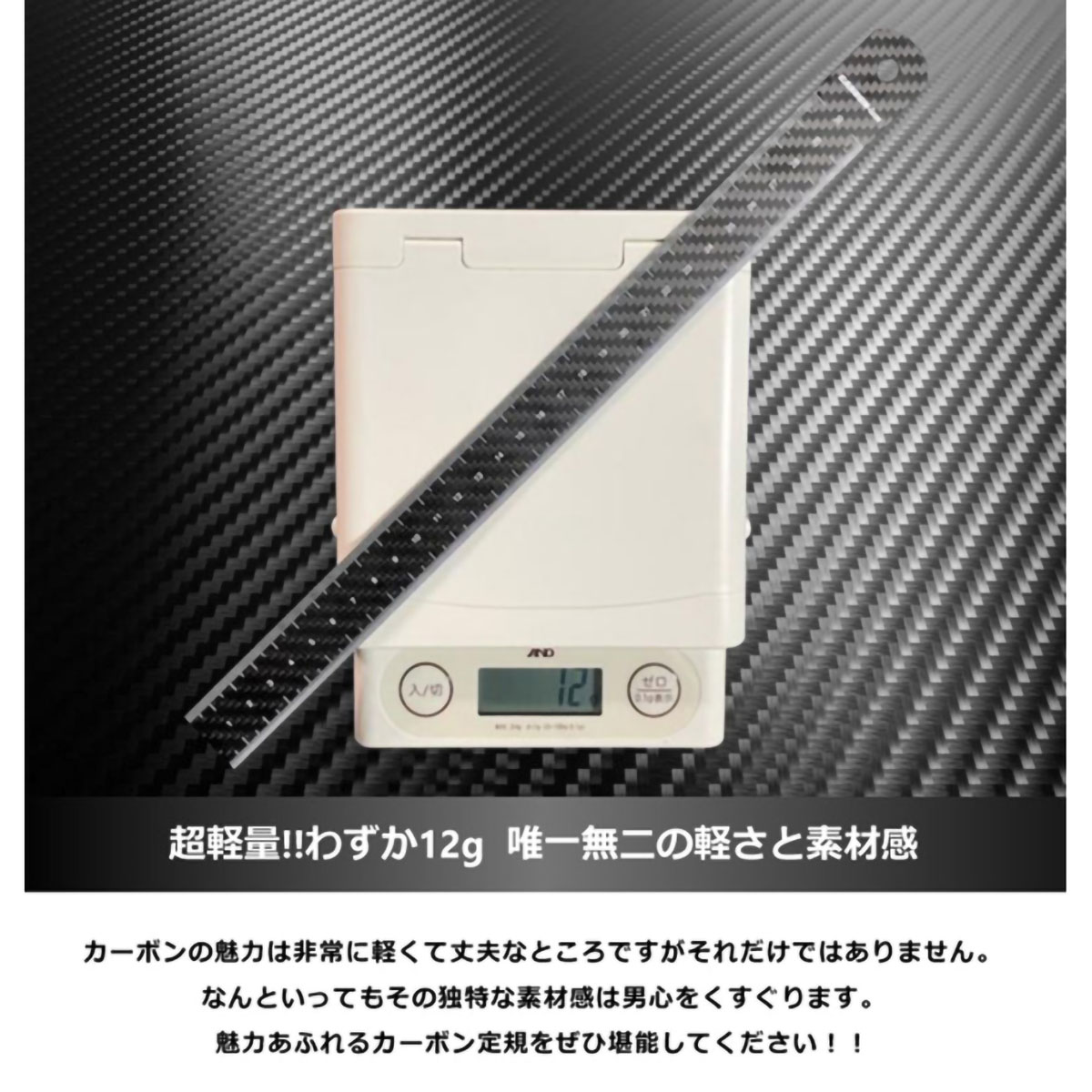 【CARBON-izm】超軽量ドライカーボン定規　３０cm