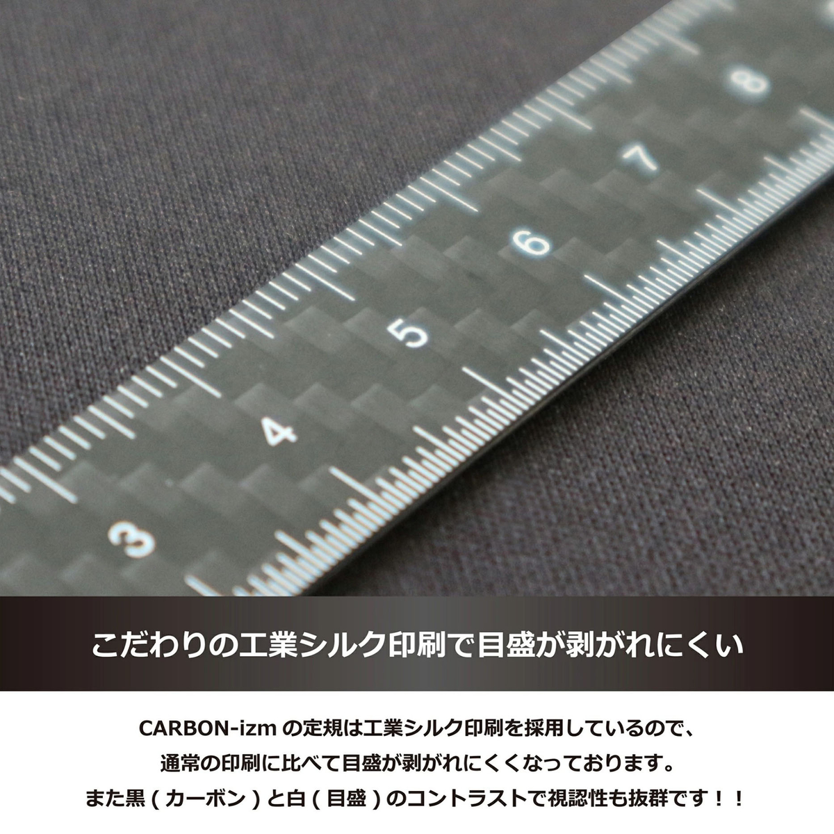 【CARBON-izm】超軽量ドライカーボン定規　３０cm