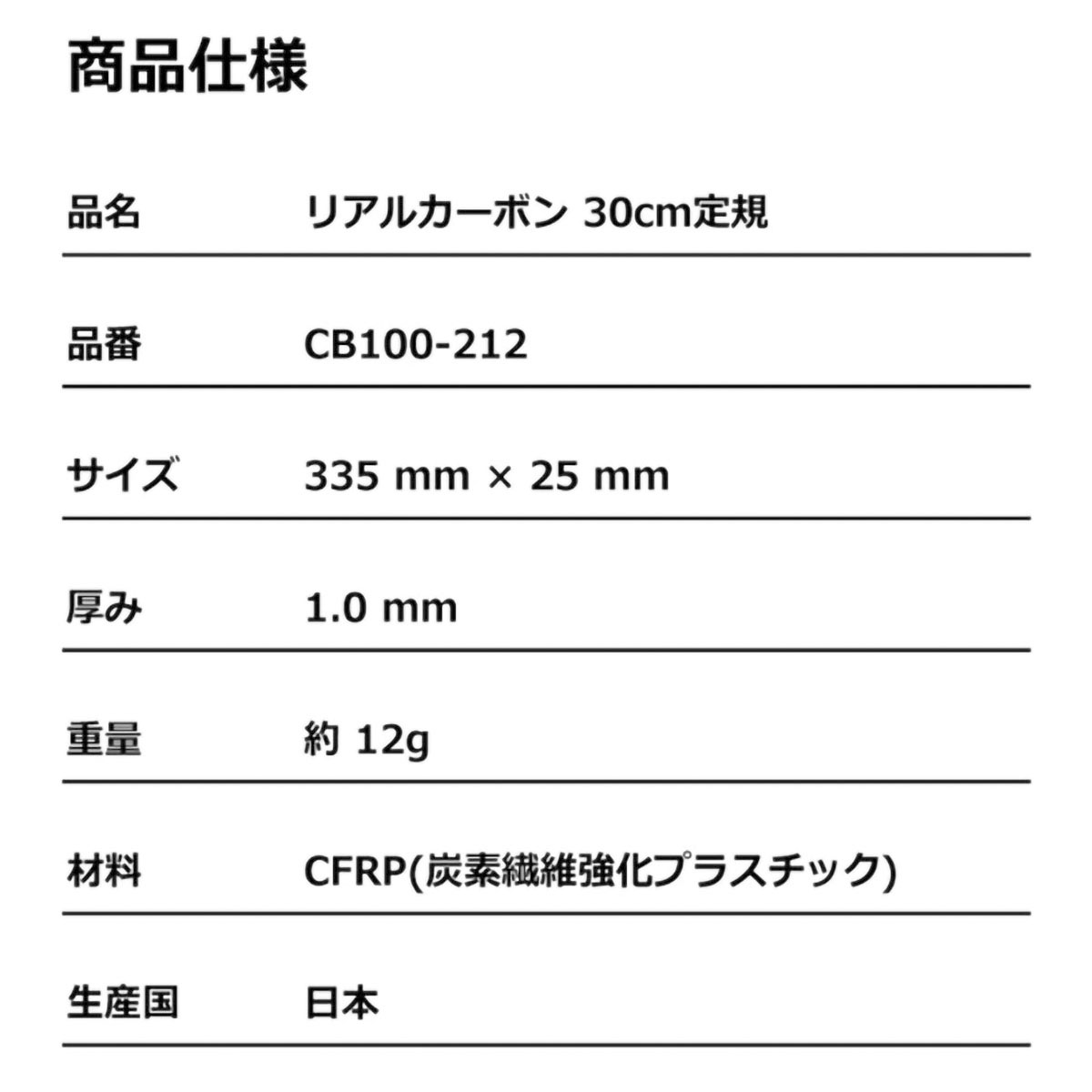 【CARBON-izm】超軽量ドライカーボン定規　３０cm