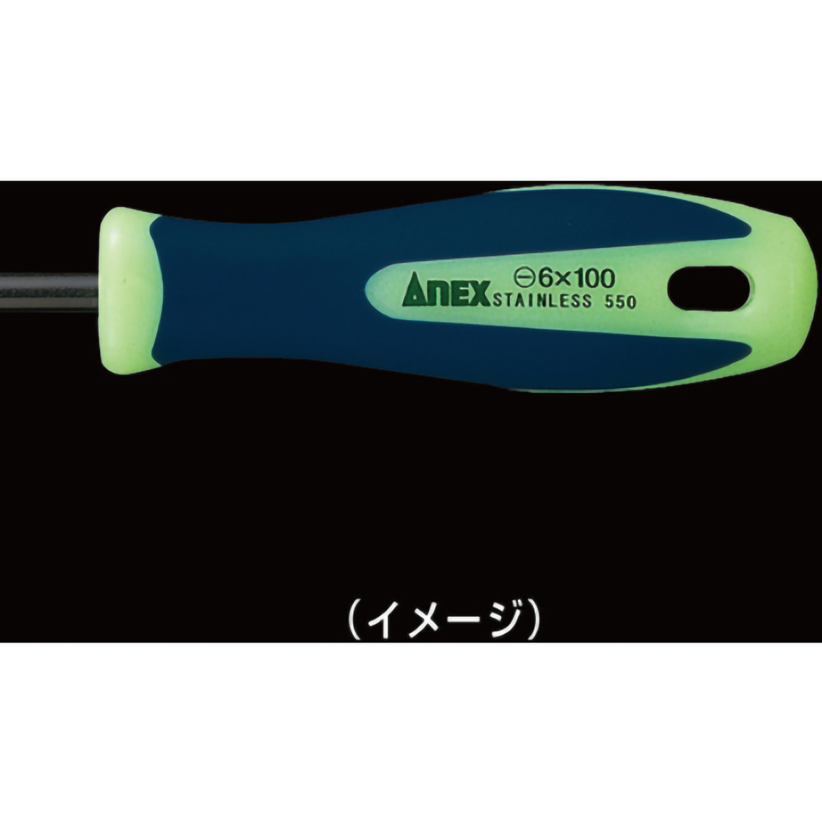 ステンレス製　蓄光　ドライバー　－８×１５０