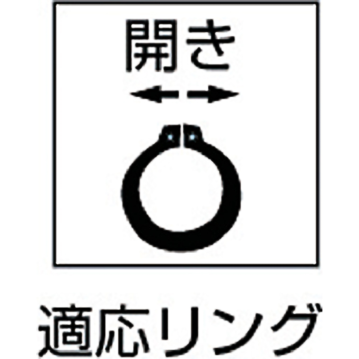 スナップリングプライヤー　軸用　Φ２．３　曲爪５１型