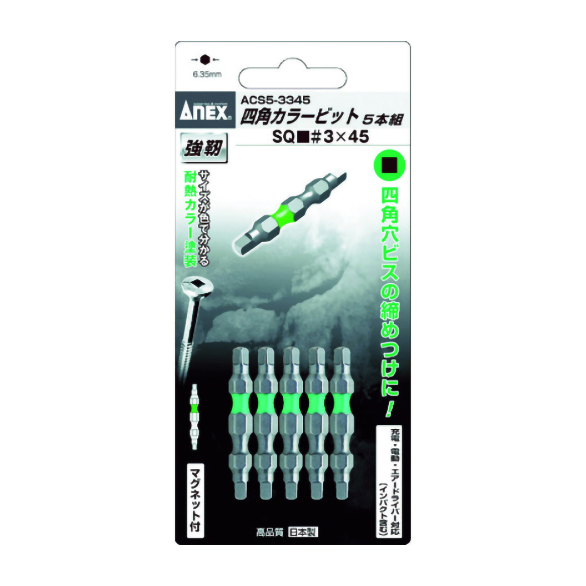 四角カラービット５本組　＃３×４５
