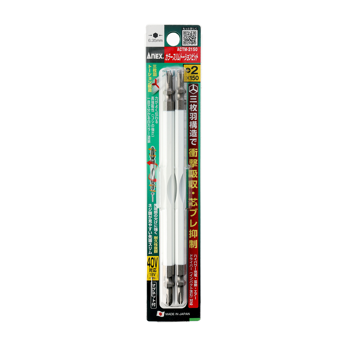 カラースリムトーションビット２本組　＋２×１５０