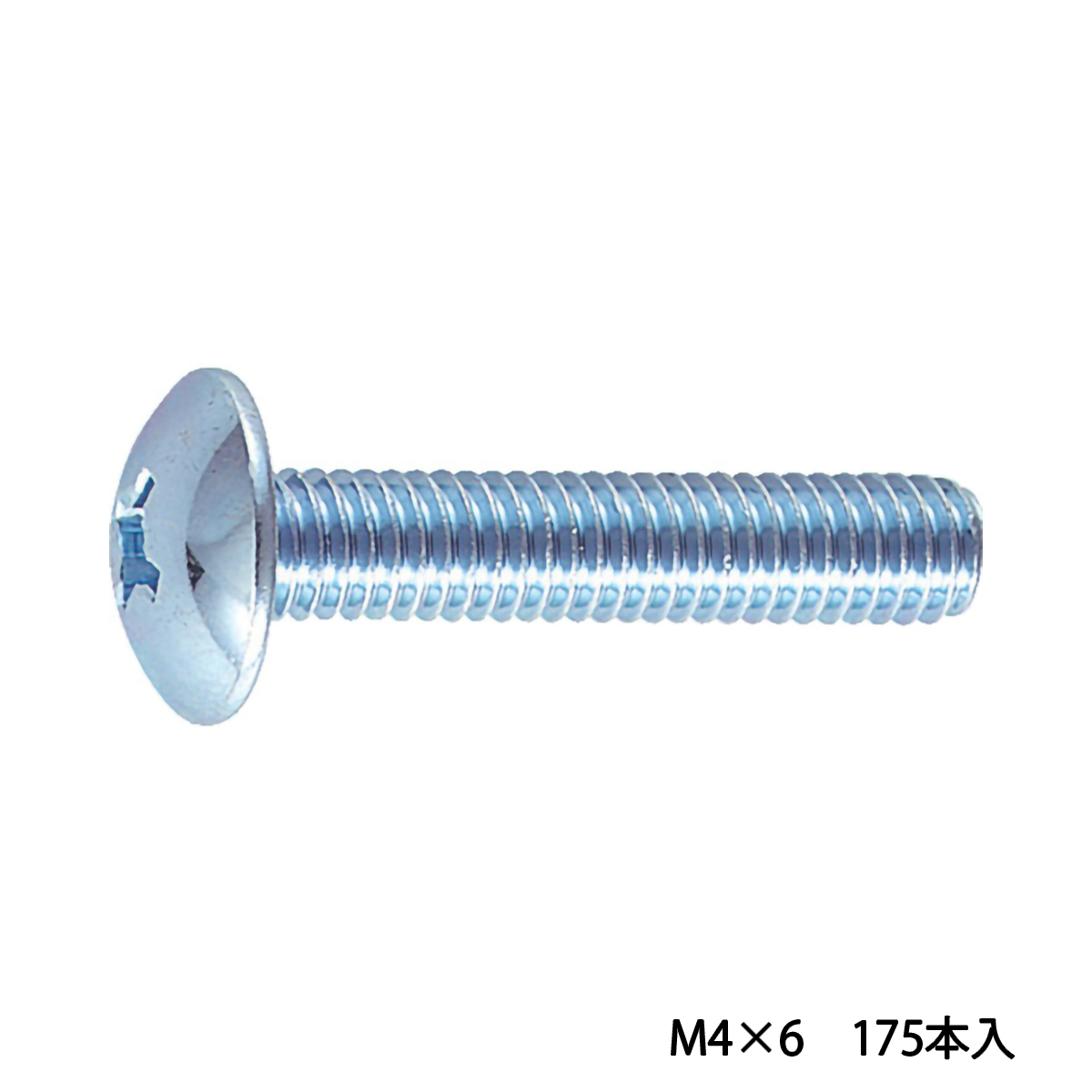 トラス頭小ねじ　ユニクロ　全ネジ　Ｍ４×６　１７５本入