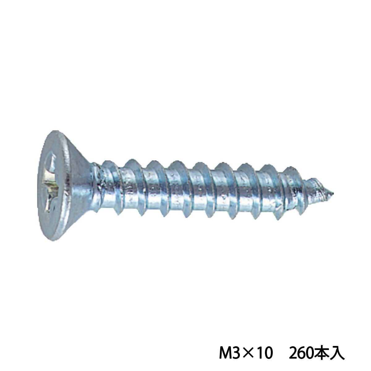 皿頭タッピングねじ　１種Ａ　ユニクロ　Ｍ３×１０　２６０本入