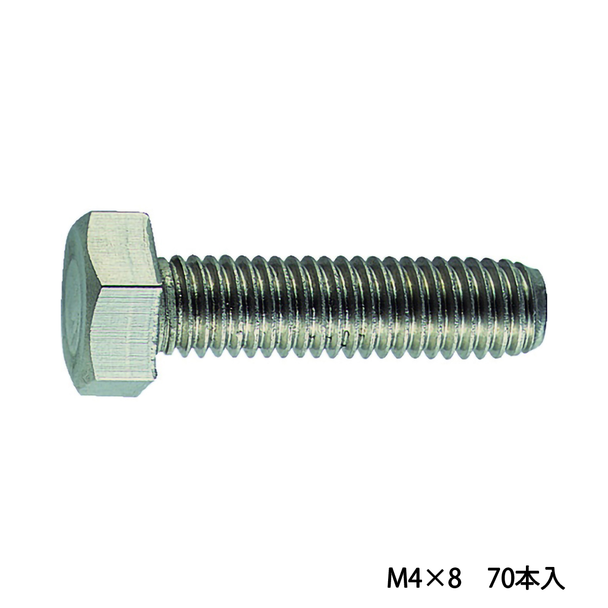 六角ボルト　ステンレス　全ネジ　Ｍ４×８　７０本入
