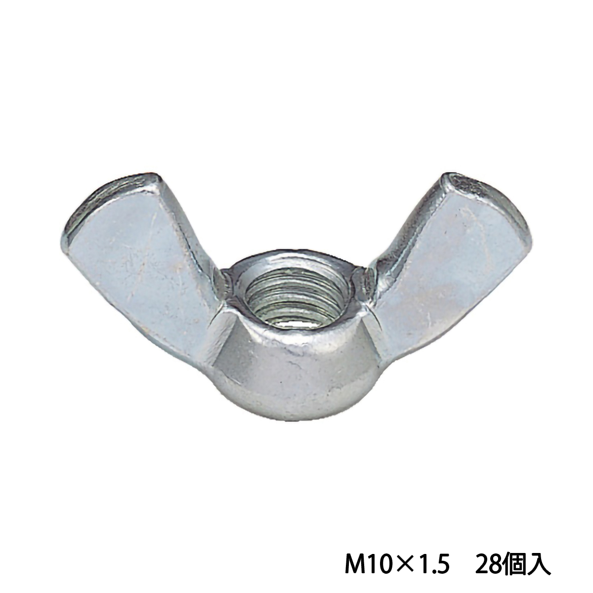 圧造蝶ナット　２種　ユニクロ　Ｍ１０×１．５　２８個入