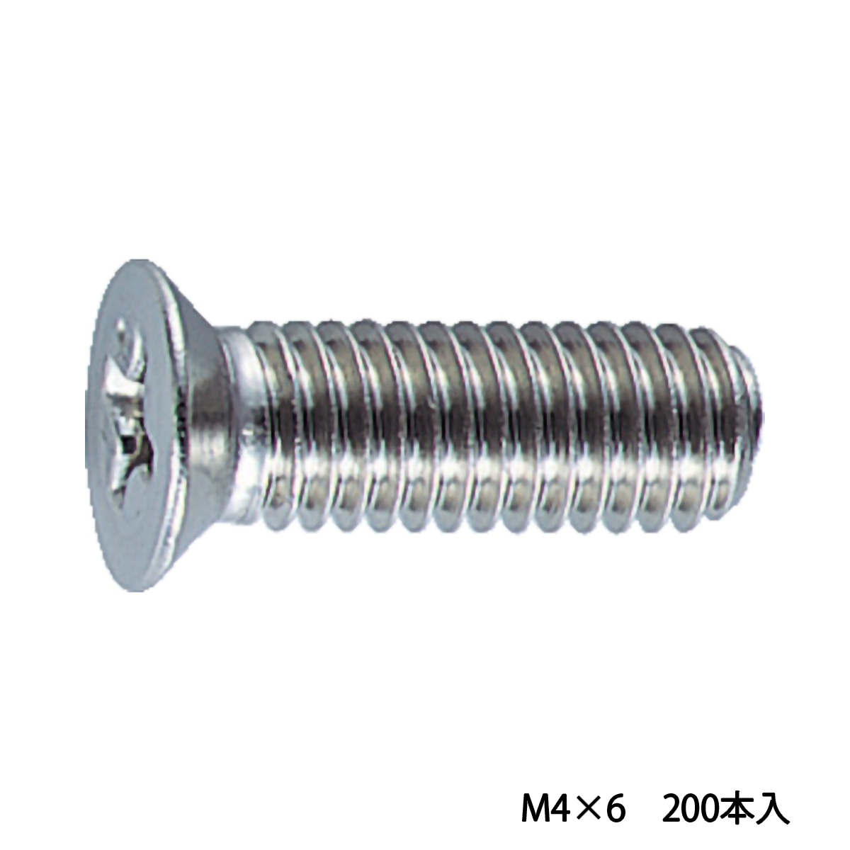皿頭サッシュ小ねじ　ステンレス　全ネジ　Ｍ４×６　２００本入