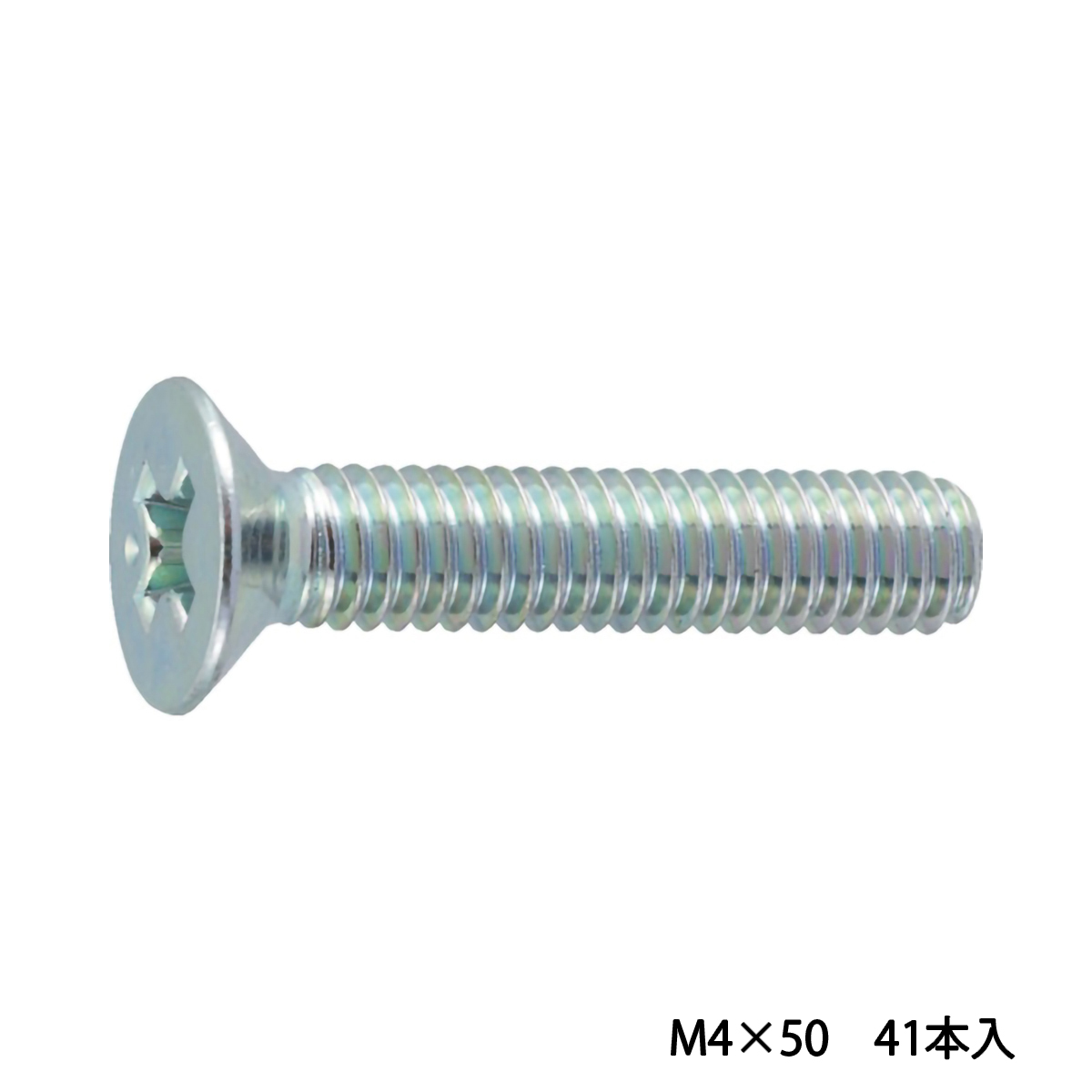 皿頭小ねじ　三価白　全ネジ　Ｍ４×５０　４１本入