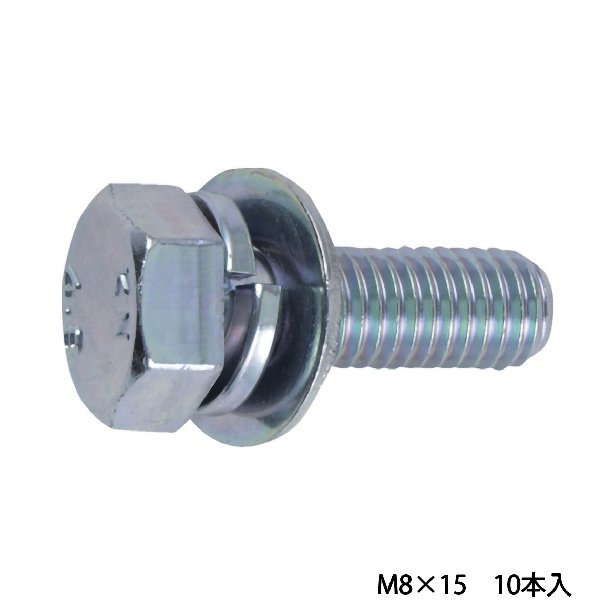 座金組込六角ボルト　トリーマ　三価　白　サイズＭ８×１５　１０本入