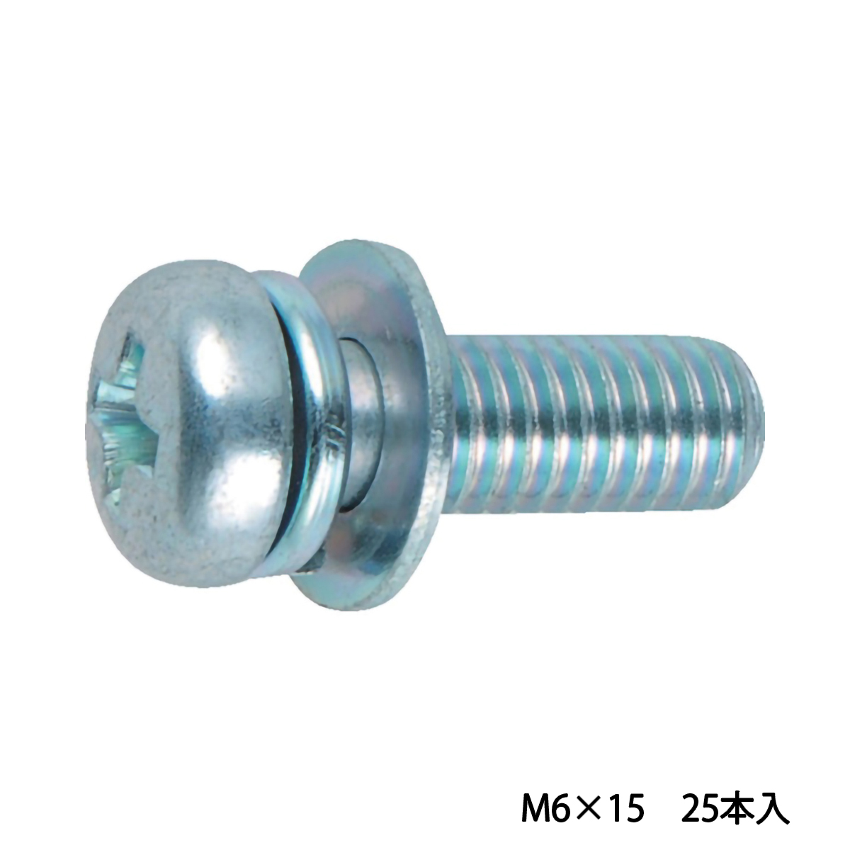 ナベ頭座金組込ねじ　Ｐ－４　三価　白　Ｍ６×１５　２５本入　（ばね座金＋ＪＩＳ小形ワッシャー付き）