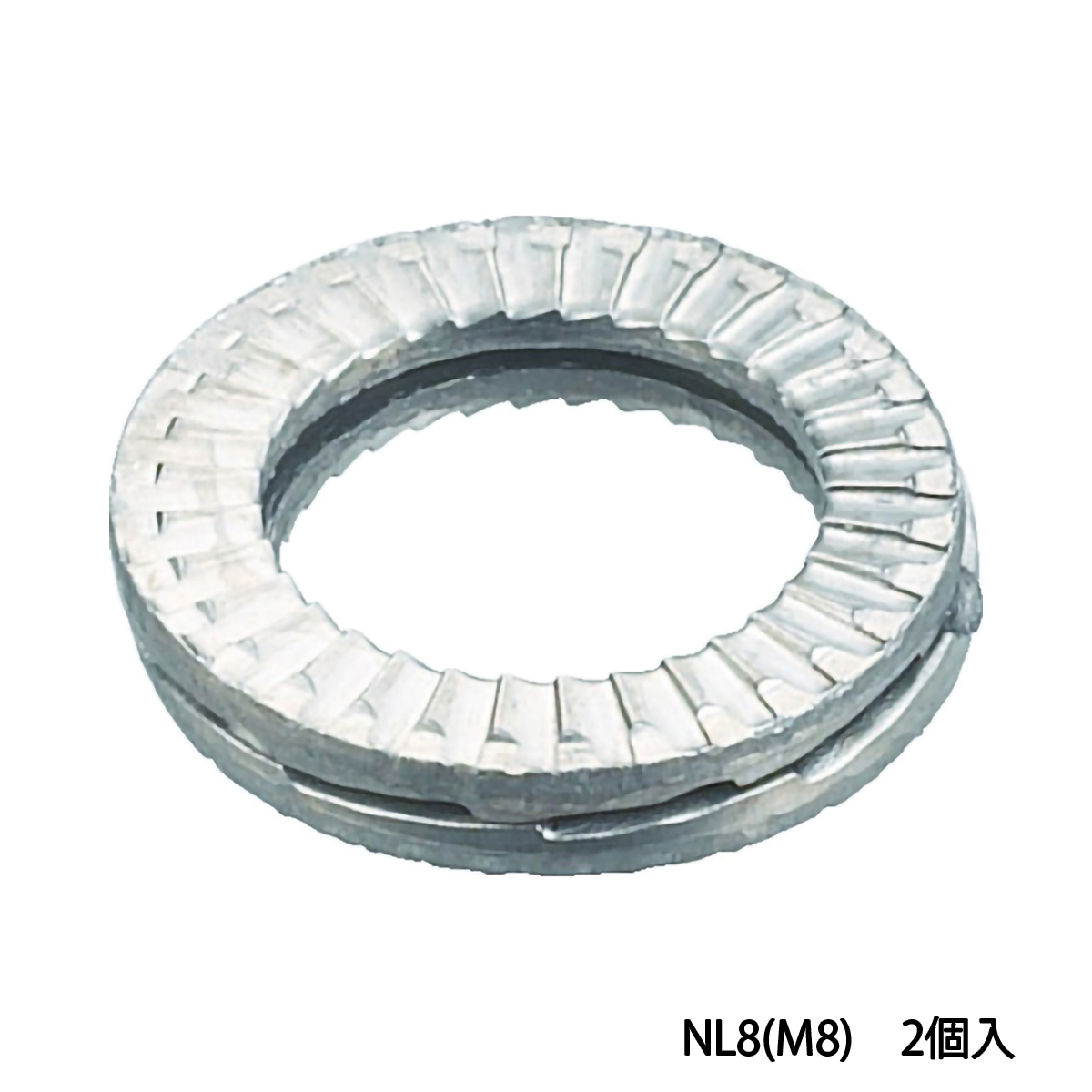 ノルトロックワッシャー　ステンレス　ＮＬ８（Ｍ８）　２個入