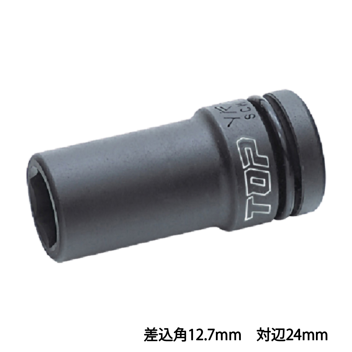 インパクト用ディープソケット　差込角１２．７ｍｍ　対辺２４ｍｍ