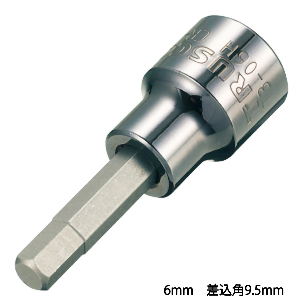 ヘキサゴンソケット６ｍｍ（差込角９．５ｍｍ）