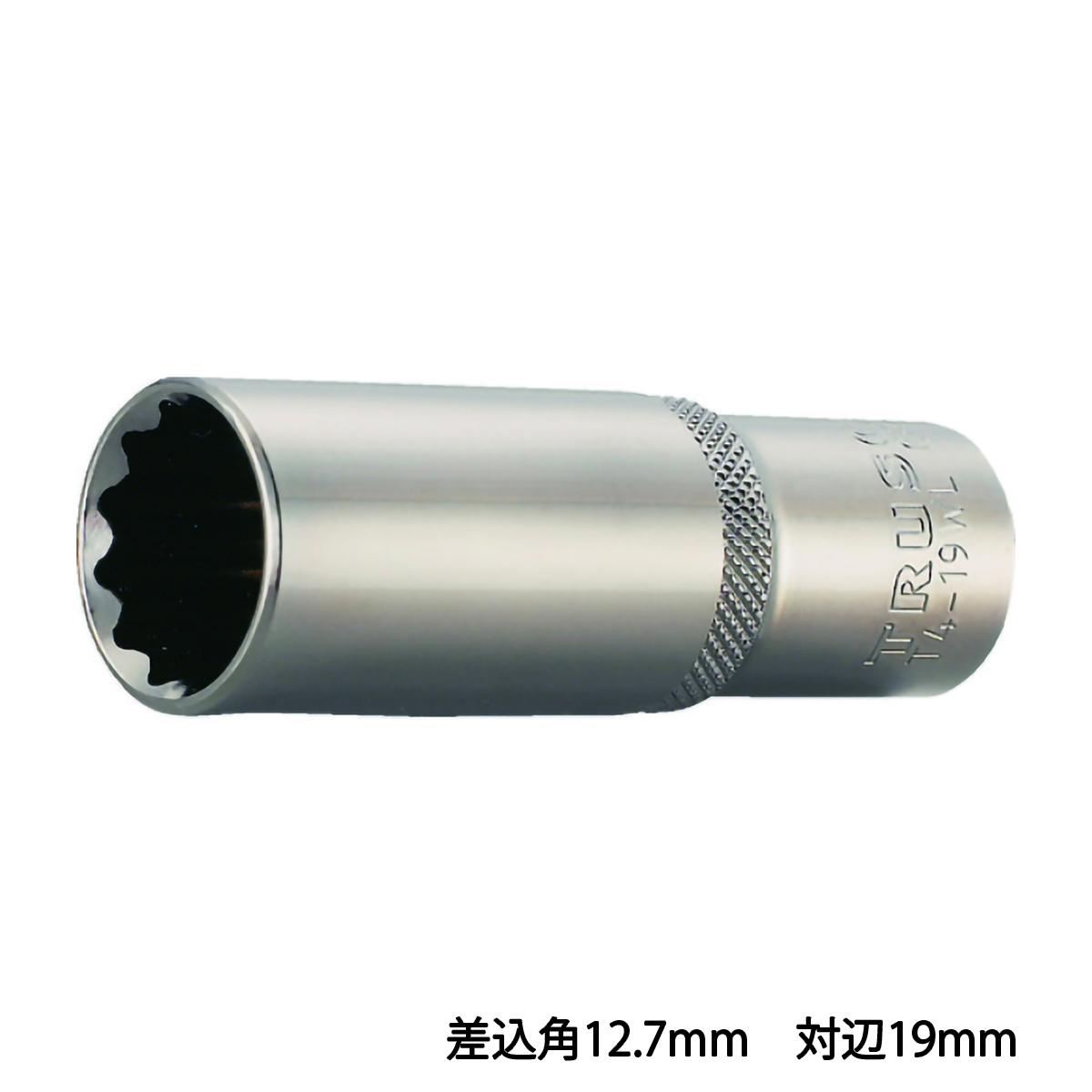 ディープソケット　１２角タイプ　差込角１２．７　対辺１９ｍｍ