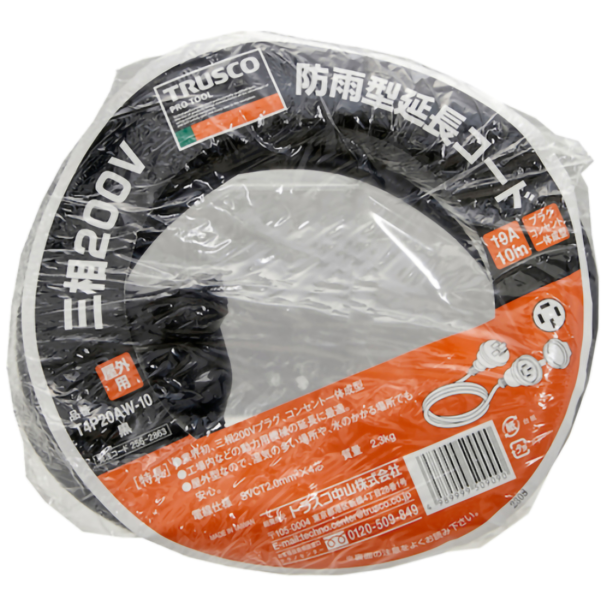 三相２００Ｖ延長コード　１０Ｍ