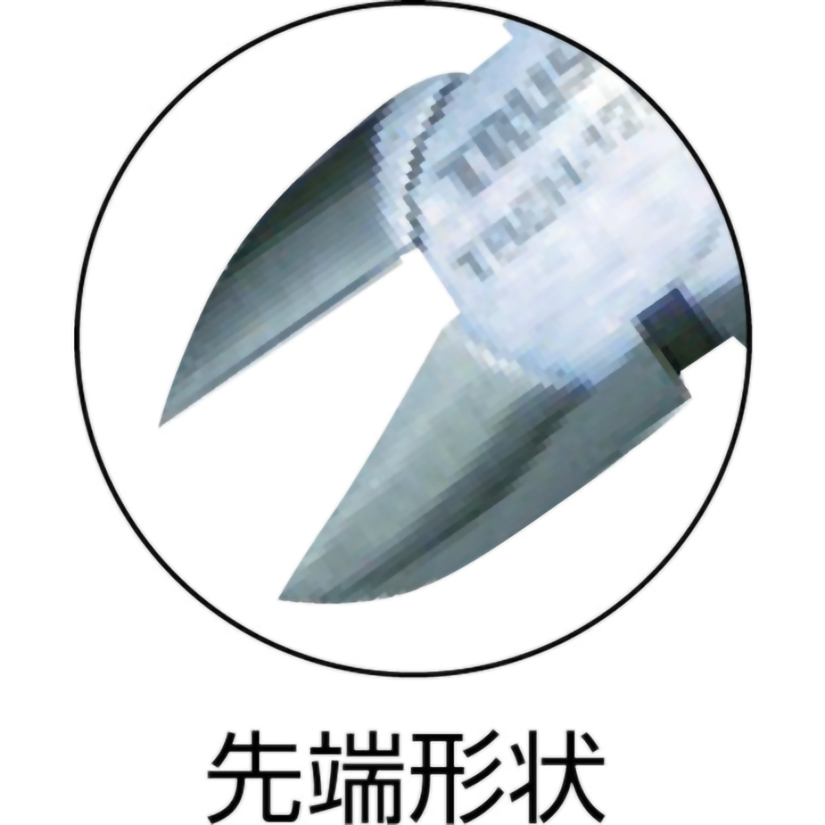 エレクトロニッパ　１２５ｍｍ