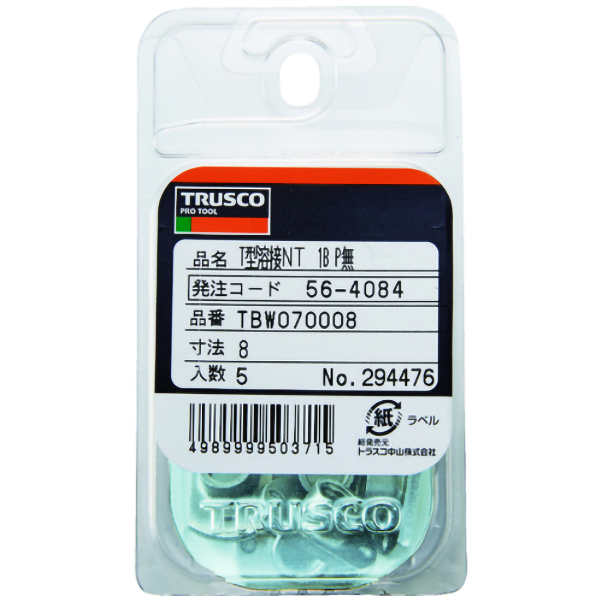 Ｔ型溶接ナット　１Ｂ　スチール生地　Ｍ８　パイロット無しダボ付　５個入