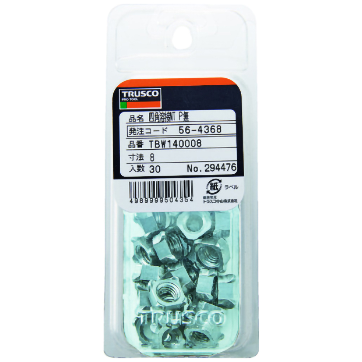 四角溶接ナット　１Ｄ　スチール生地　Ｍ８　パイロット無し　３０個入