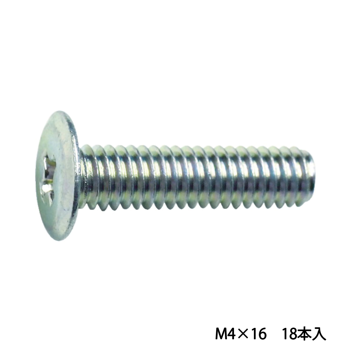 超低頭小ねじ　三価クロメート　Ｍ４Ｘ１６　１８本入